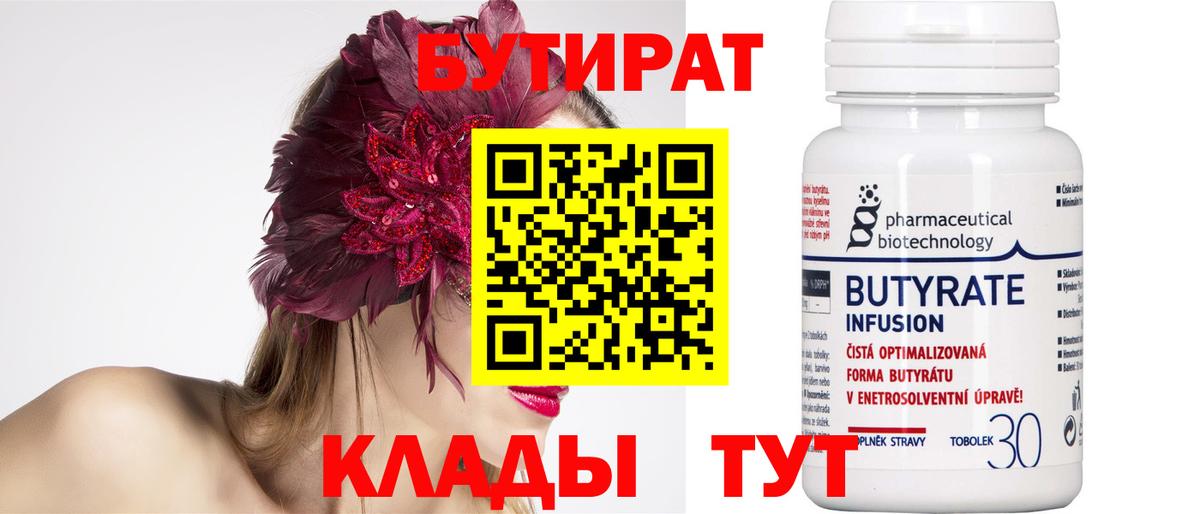 Бутират оксибутират Саяногорск