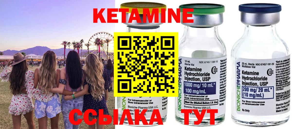 КЕТАМИН ketamine Саяногорск