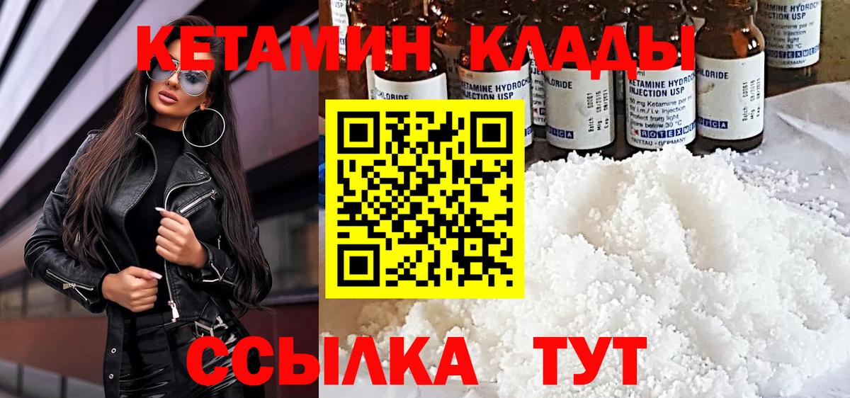 КЕТАМИН ketamine  Вход с VPN  Саяногорск 