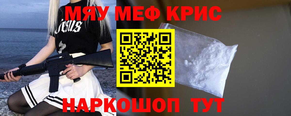 Меф mephedrone  МЯУ-МЯУ  Меф кристаллы  ссылка на мегу онион  Вход с VPN  Саяногорск  где купить  
