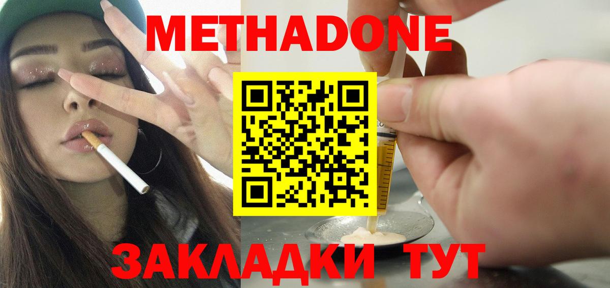 МЕТАДОН кристалл  Метадон мёд  Вход с VPN  Саяногорск 