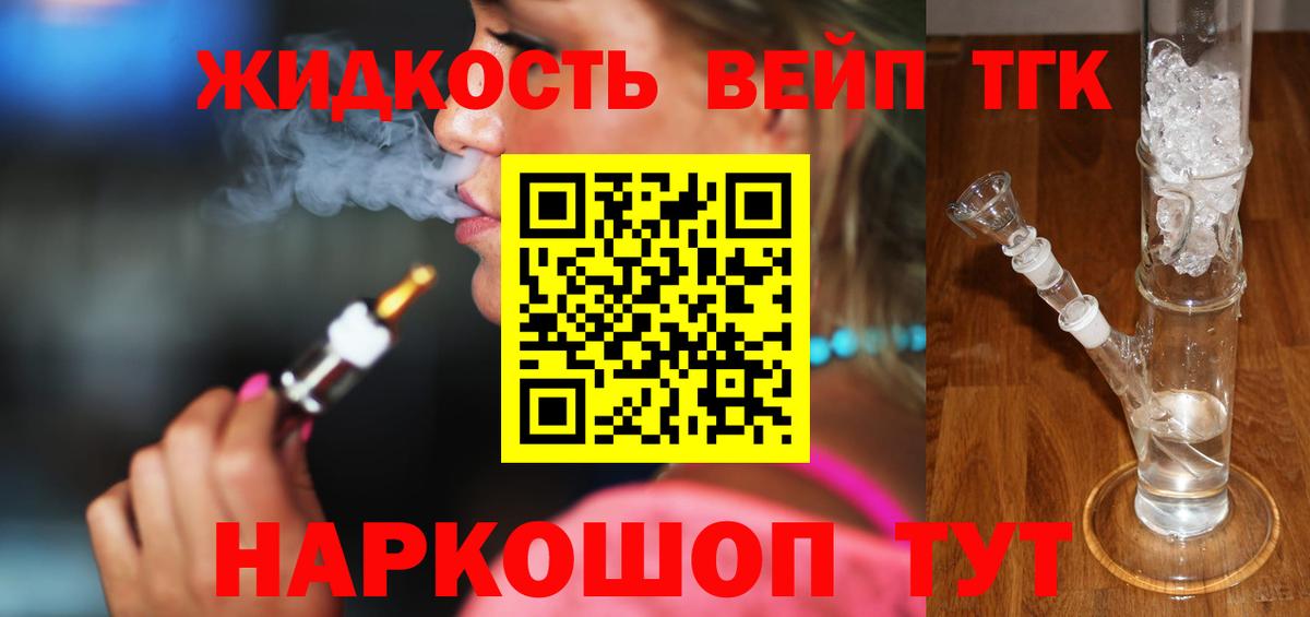 ТГК вейп Саяногорск
